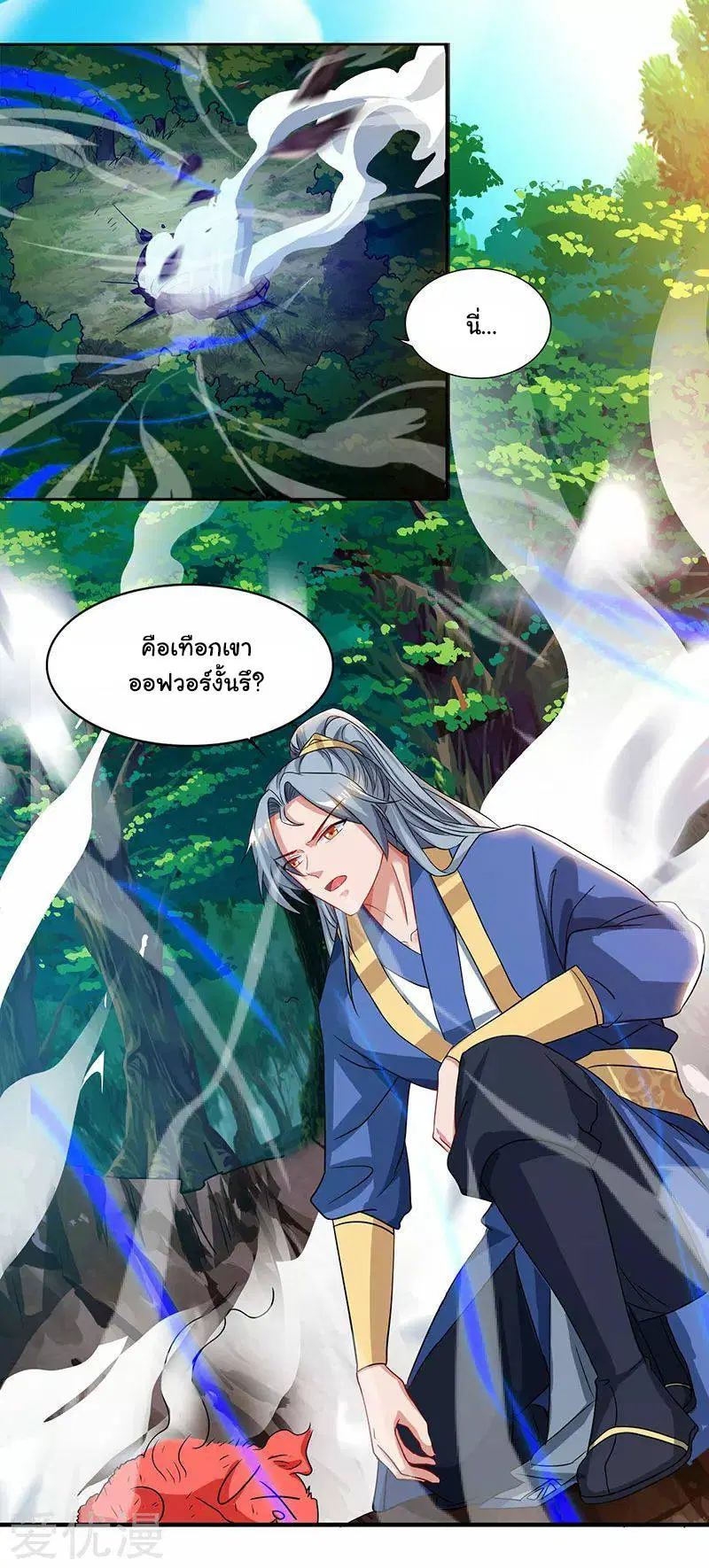 Reborn 80,000 years ตอนที่ 60 หน้า 17