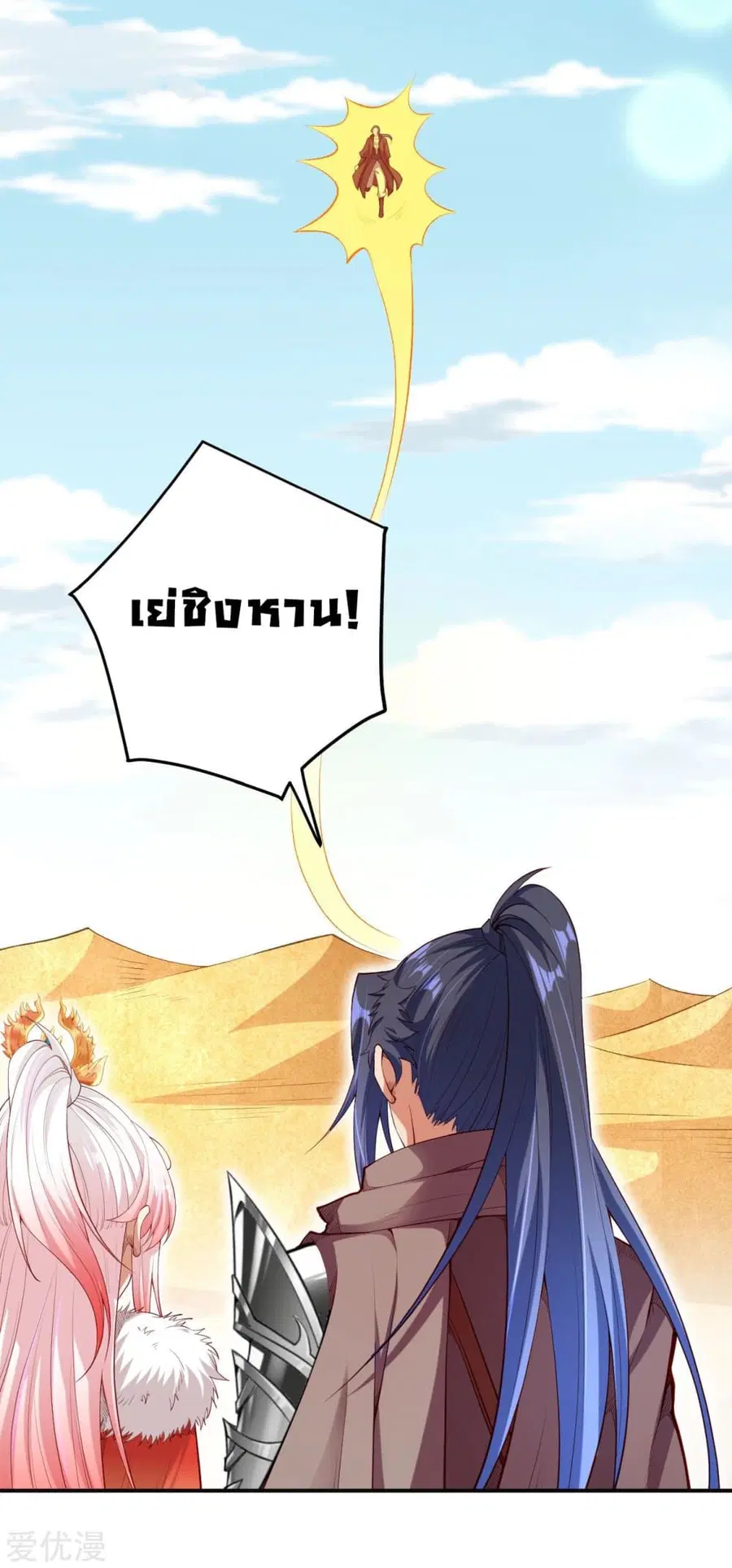 Against the Gods ตอนที่ 270 หน้า 8