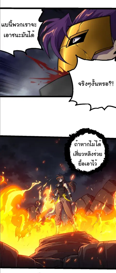 Evolution Begins With A Big Tree ตอนที่ 352 หน้า 21