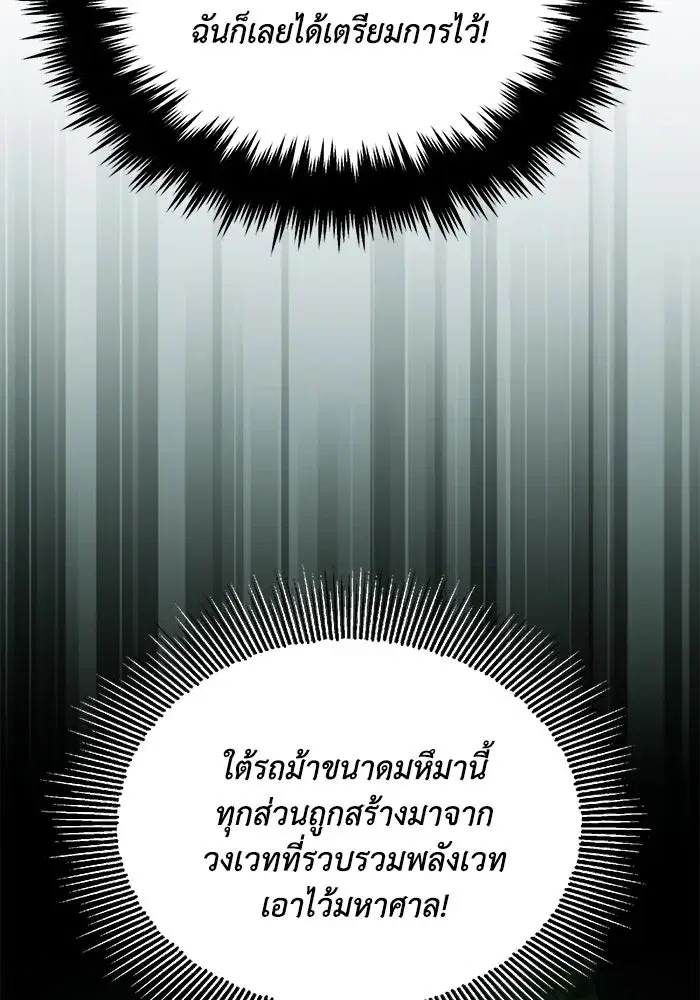 The Lazy Lord Masters the Sword ตอนที่ 125 หน้า 104