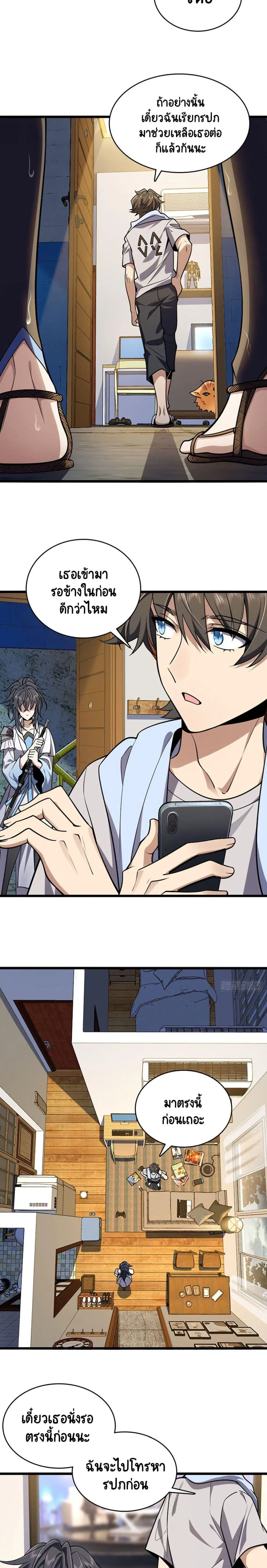 My Wife Is From a Thousand Years Ago ตอนที่ 1 หน้า 17