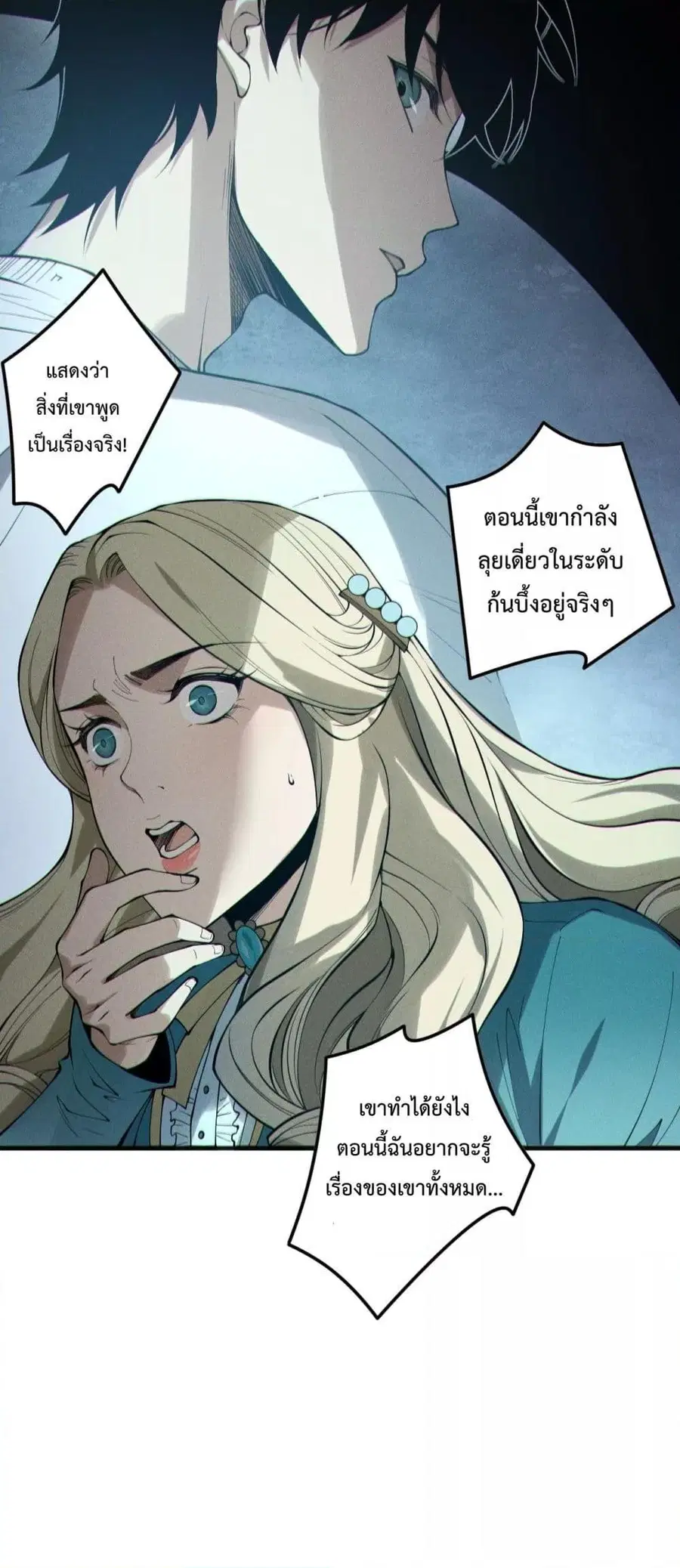 Necromancer King of The Scourge ตอนที่ 161 หน้า 43