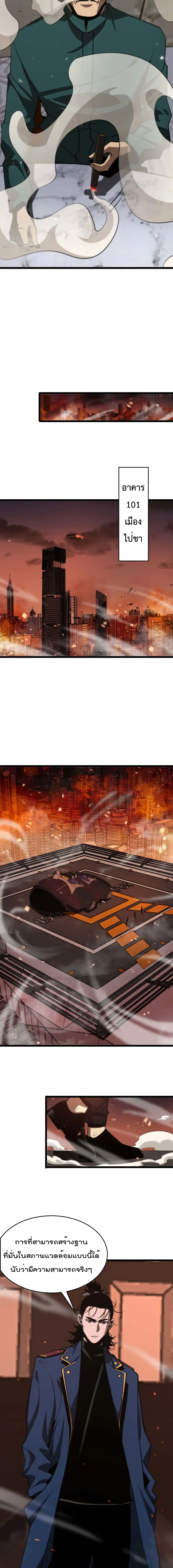 World’s Apocalypse Online ตอนที่ 87 หน้า 9
