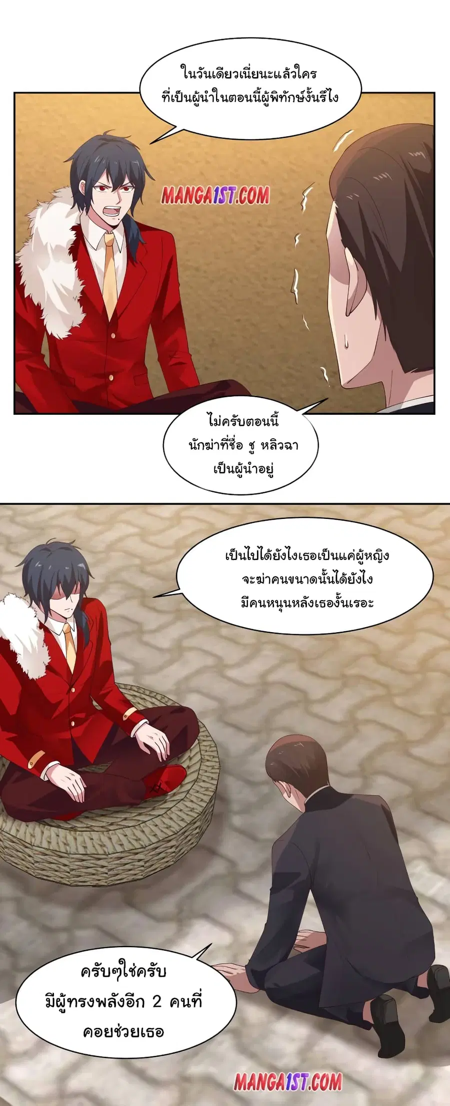 I Have a Dragon in My Body ตอนที่ 353 หน้า 7