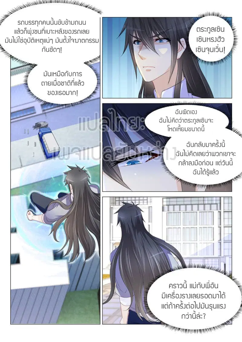 Rebirth Of The Urban Immortal Cultivator ตอนที่ 154 หน้า 13