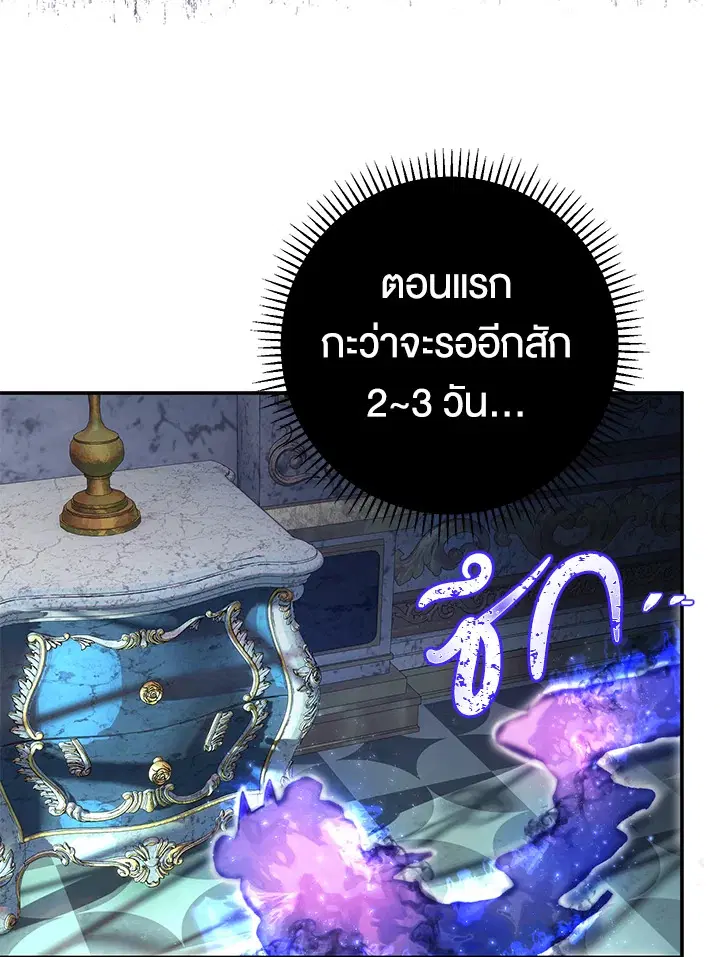 The Villain’s Match Is Too Perfect – คู่ดูตัวของนางร้ายเพอร์เฟกต์เกินไป ตอนที่ 21 หน้า 105