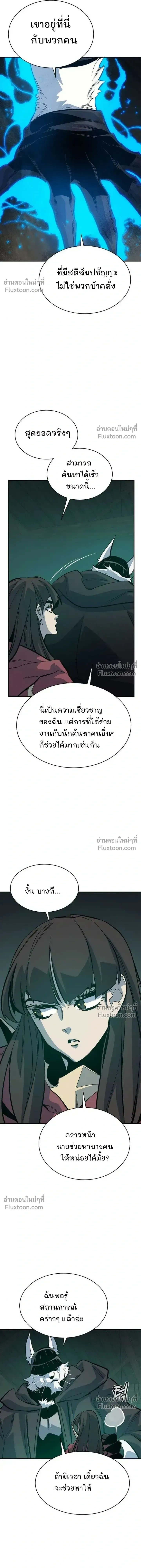 The Lone Necromancer ตอนที่ 171 หน้า 10