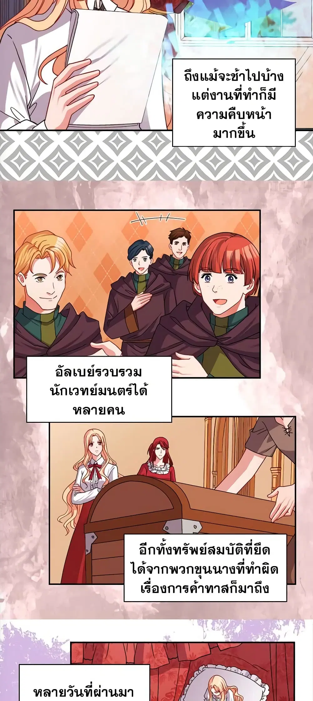 What It Takes to be a Villainess ตอนที่ 74 หน้า 14