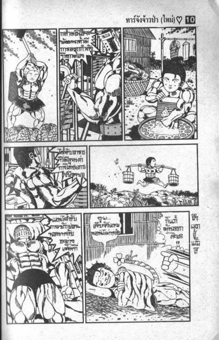 Shin Jungle no Ouja Tar-chan ตอนที่ 70 หน้า 13
