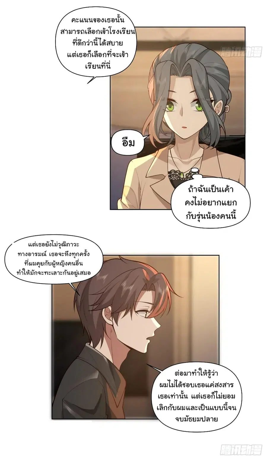 I Really Don’t Want to be Reborn ตอนที่ 119 หน้า 5