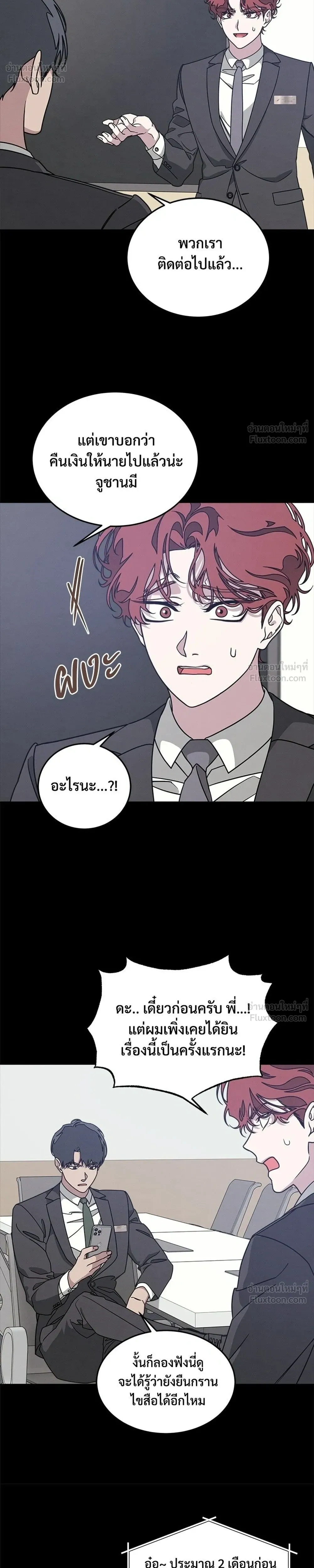 Let’s Go to My House! – มาบ้านพี่เถอะน้อง ตอนที่ 3 หน้า 12
