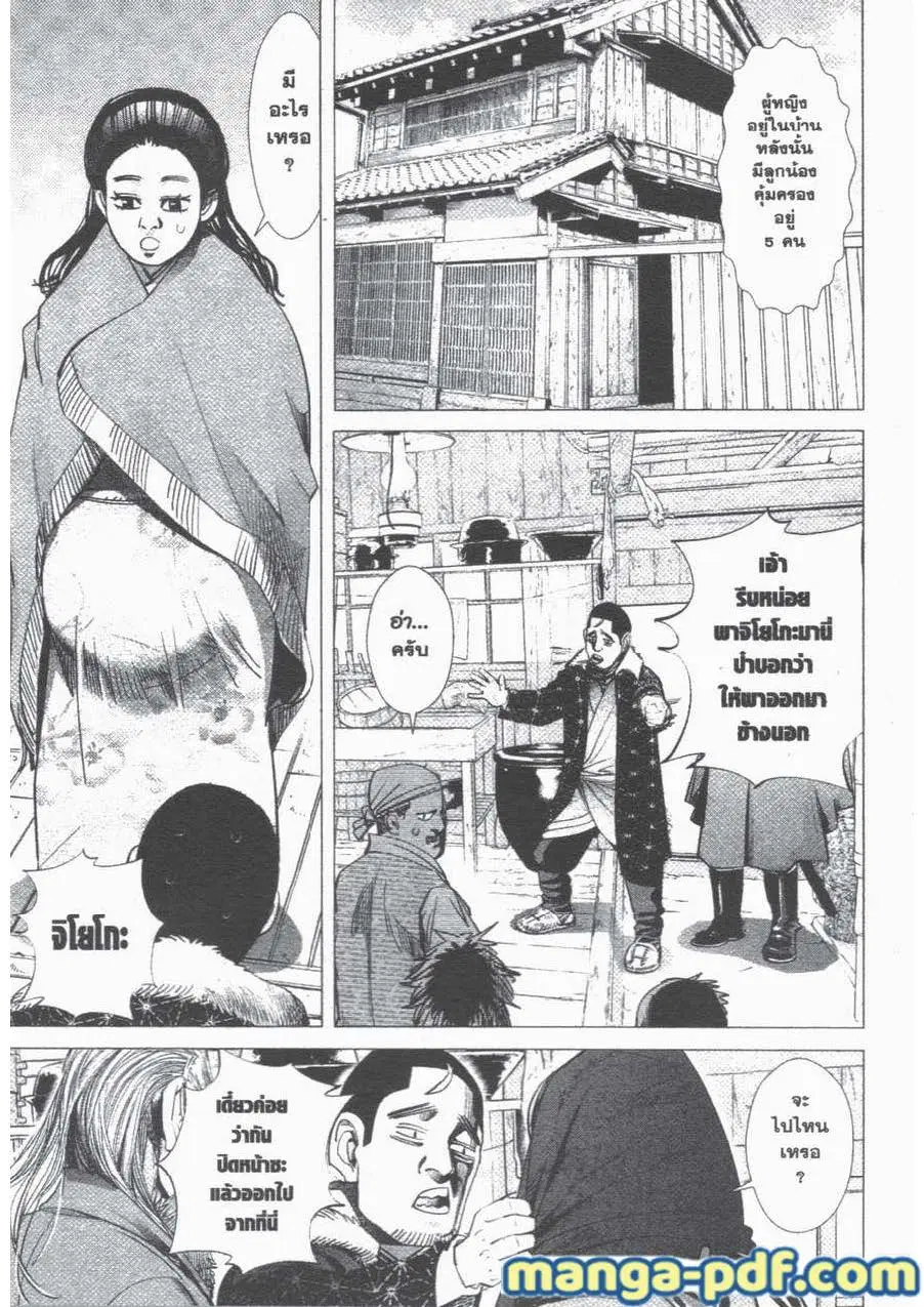 Golden Kamuy ตอนที่ 56 หน้า 13