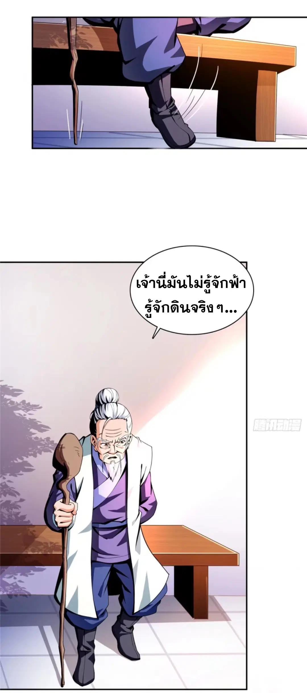 Library to Heaven’s Path ตอนที่ 19 หน้า 11