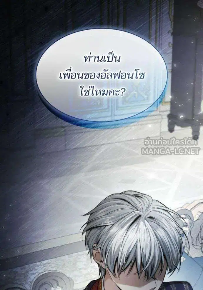Sister I Am the Queen in This Life ตอนที่ 154 หน้า 150