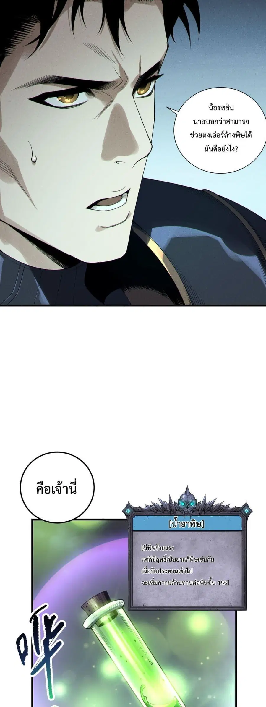 Necromancer King of The Scourge ตอนที่ 214 หน้า 37