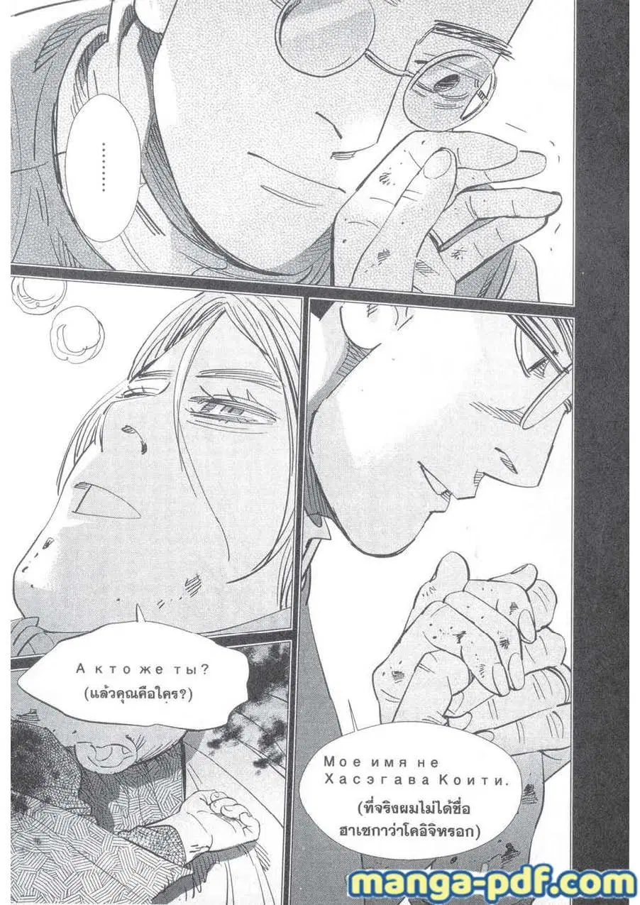 Golden Kamuy ตอนที่ 179 หน้า 17