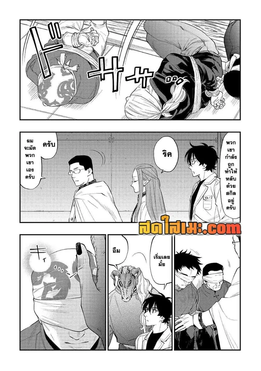 The New Gate ตอนที่ 71 หน้า 12