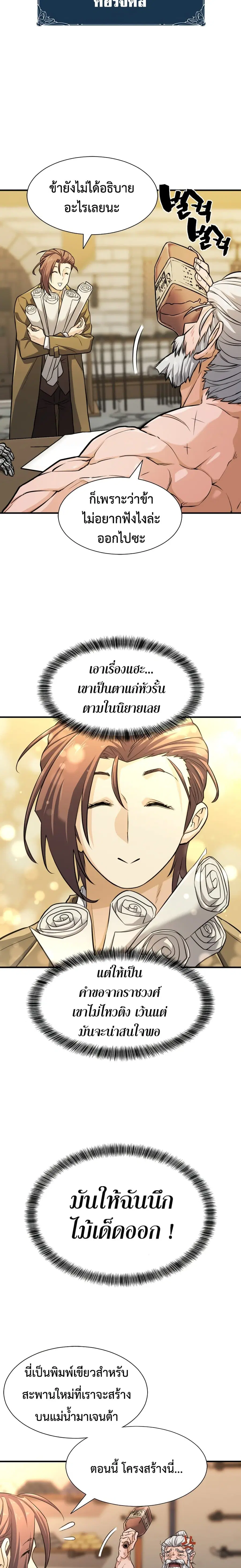 The Greatest Estate Developer ตอนที่ 40 หน้า 15