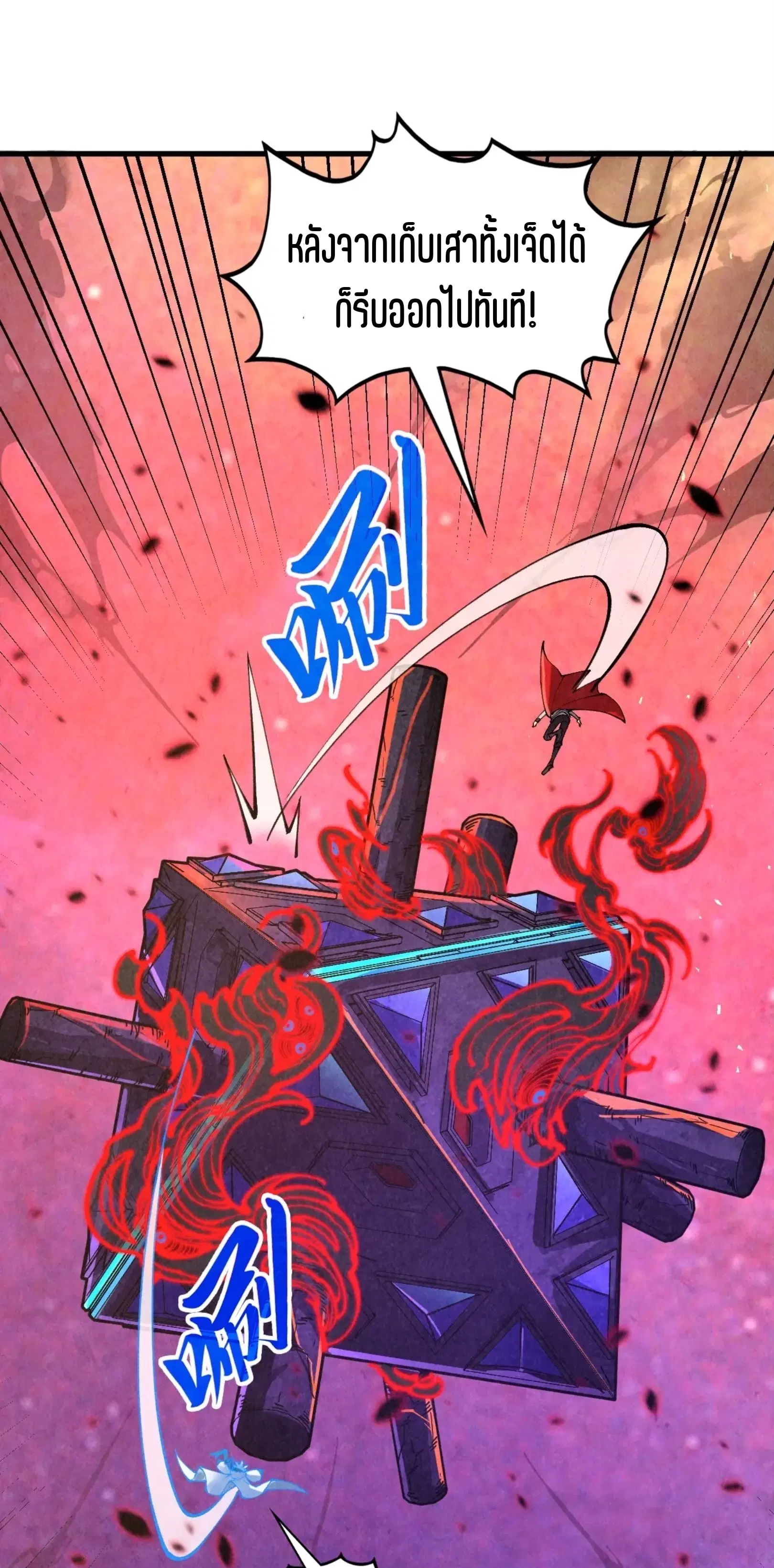 The Eternal Supreme ตอนที่ 384 หน้า 32