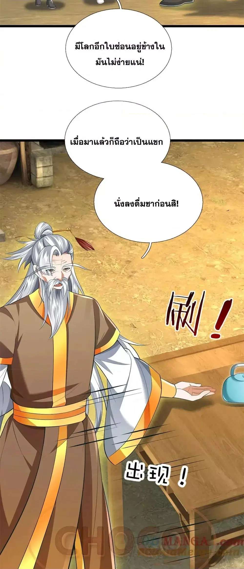 I Can Become A Sword God ตอนที่ 225 หน้า 5