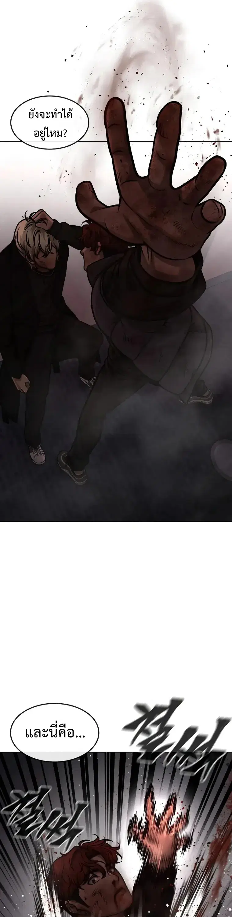 Quest Supremacy ตอนที่ 131 หน้า 26