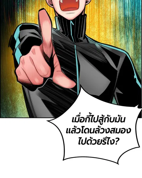 Jungle Juice ตอนที่ 10 หน้า 92