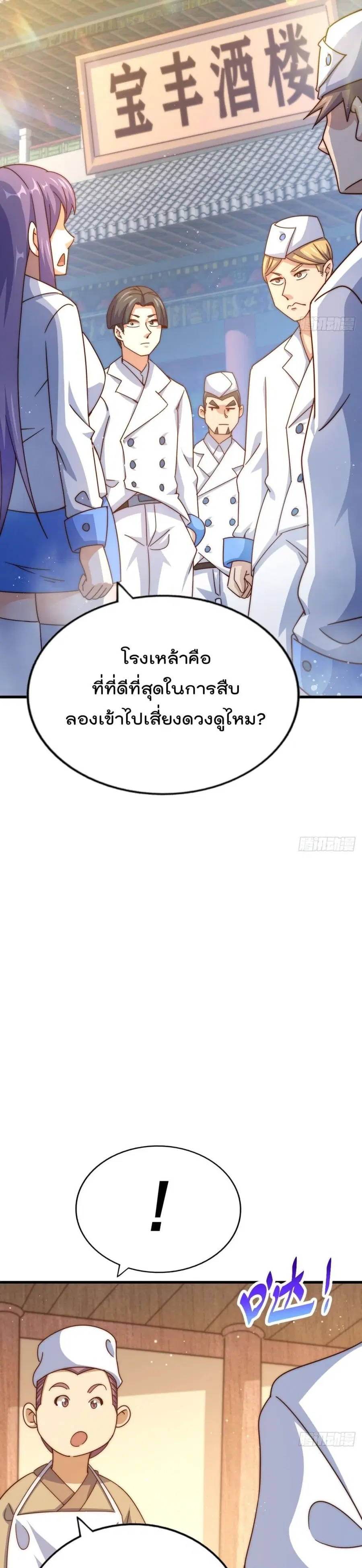 Who is your Daddy ตอนที่ 140 หน้า 34
