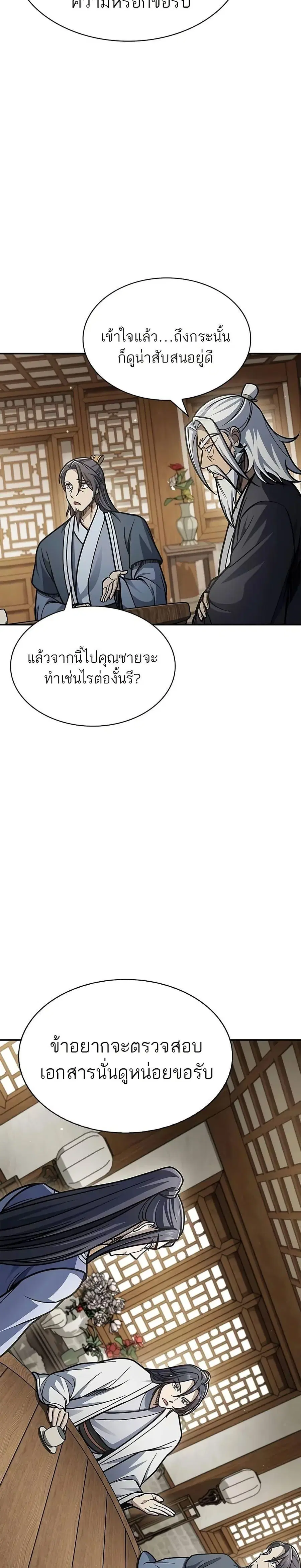 Heavenly Grand Archive’s Young Master ตอนที่ 81 หน้า 30