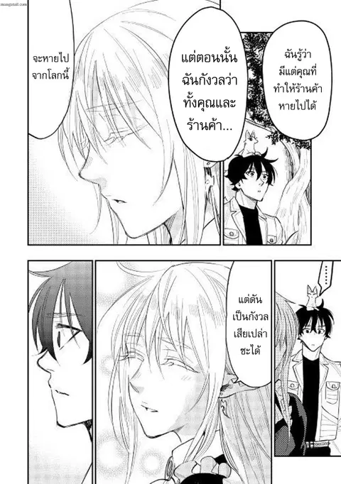 The New Gate ตอนที่ 36 หน้า 20