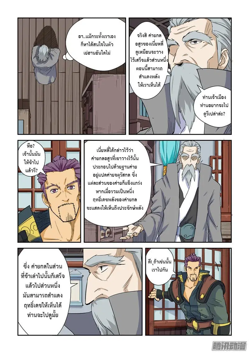 Tales of Demons and Gods ตอนที่ 125 หน้า 4