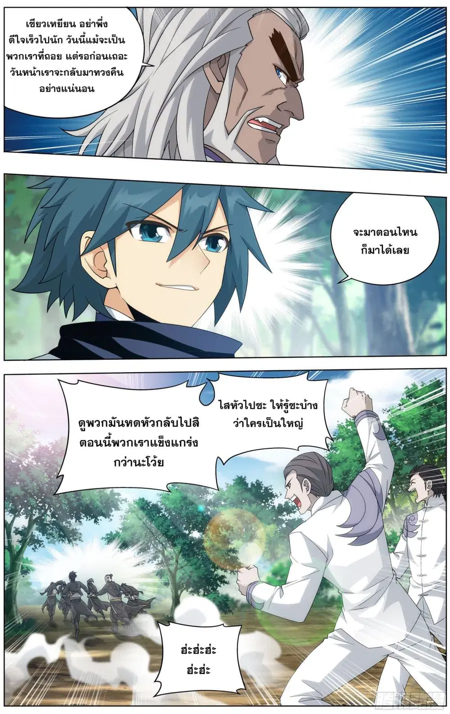 Doupo Cangqiong ตอนที่ 305 หน้า 5