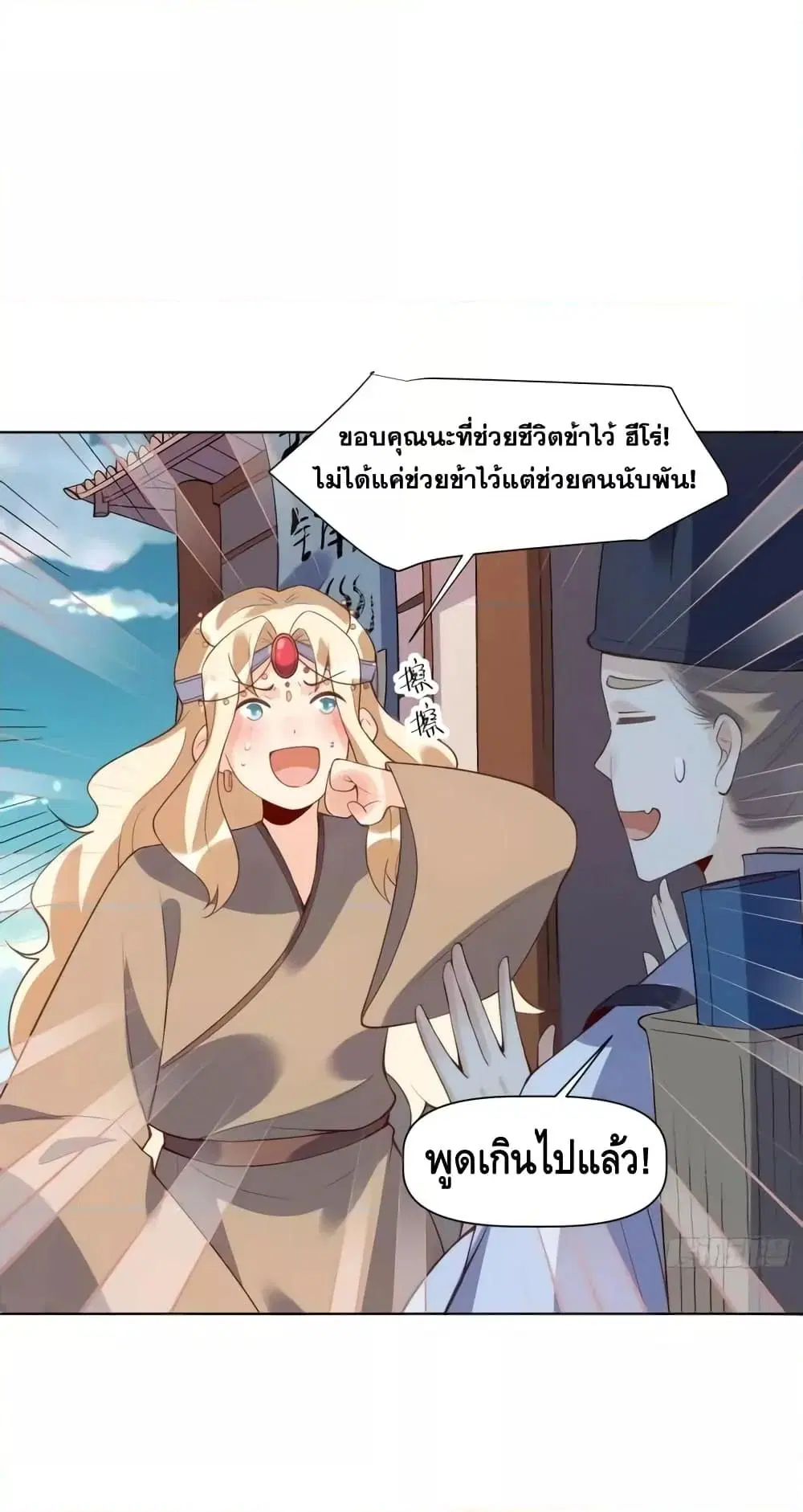 It Turns Out That I Am A Big Cultivator ตอนที่ 139 หน้า 4