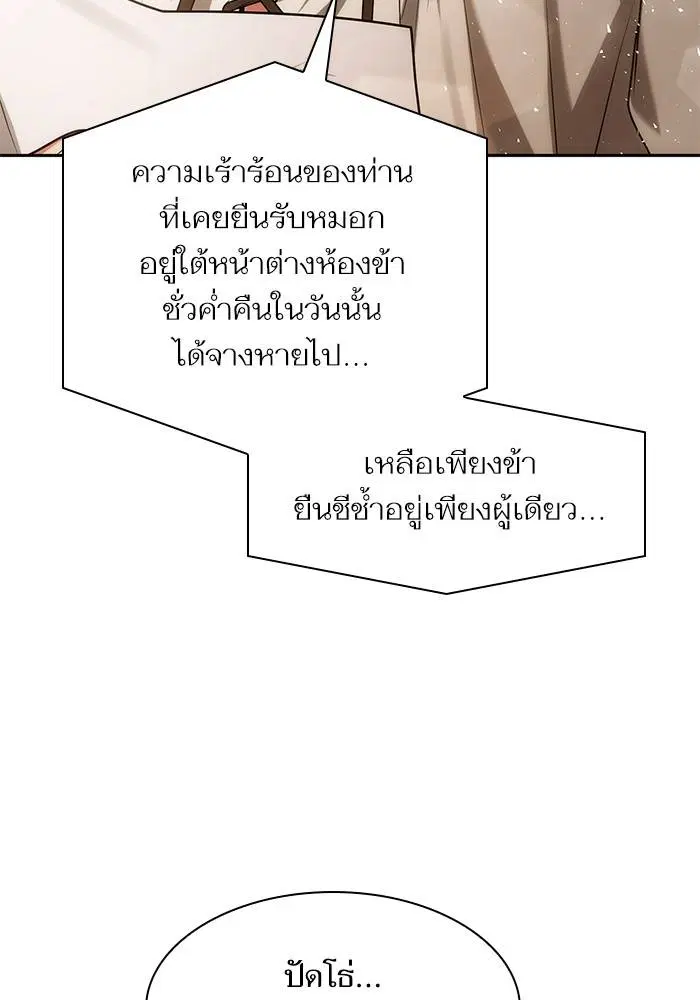 Sister I Am the Queen in This Life ตอนที่ 36 หน้า 110