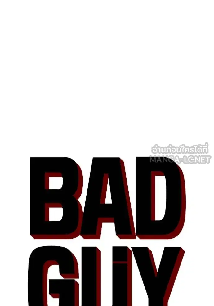 Bad Guy ตอนที่ 238 หน้า 10