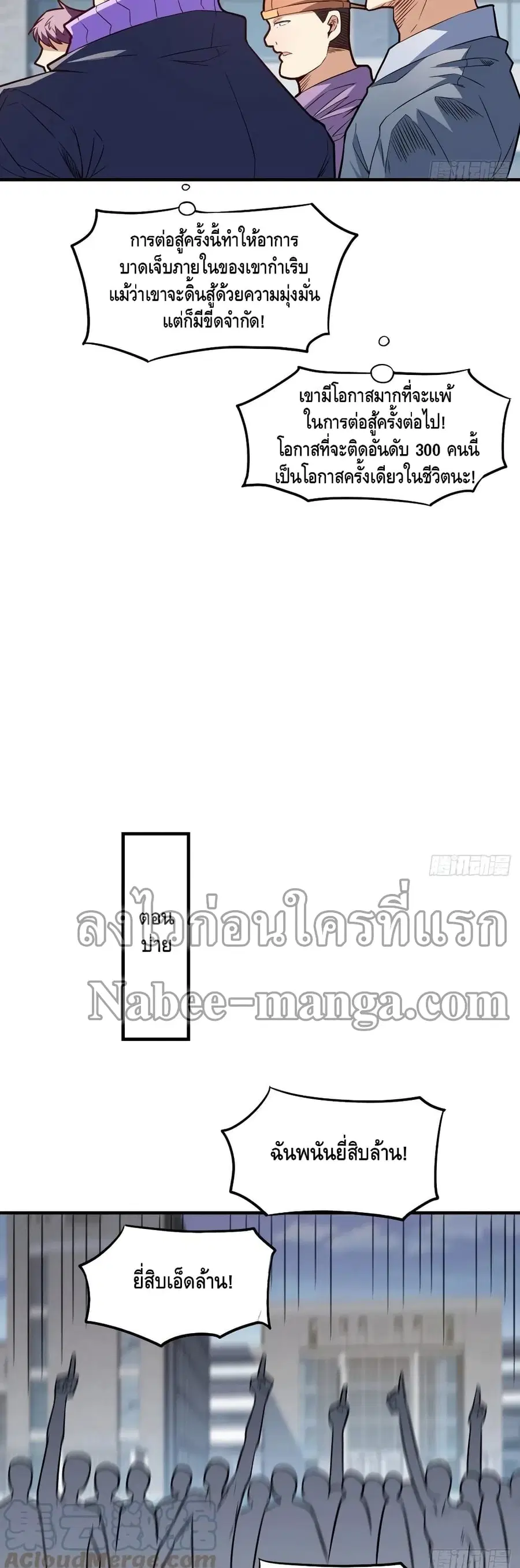 High Energy Strikes ตอนที่ 148 หน้า 27