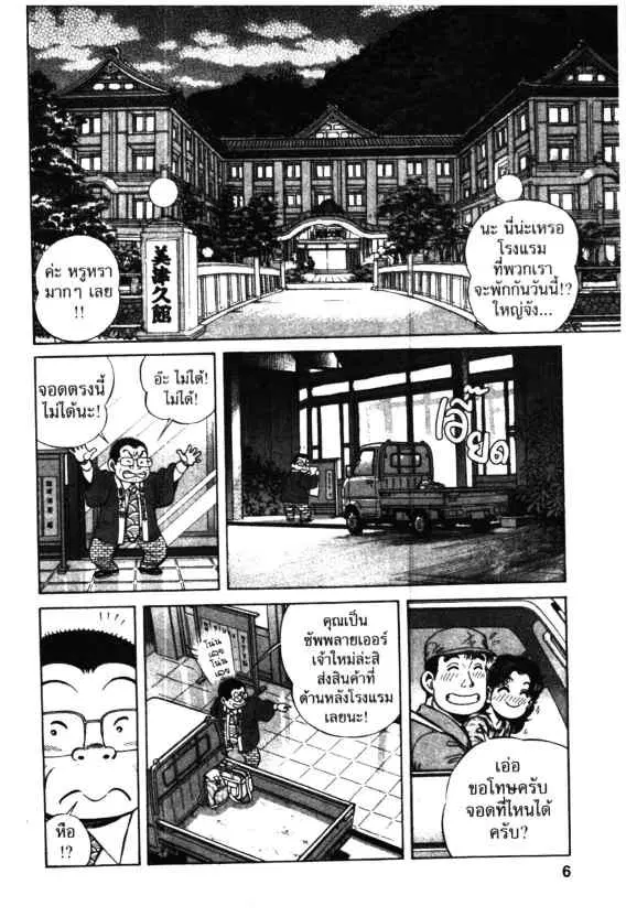 Kachuu Hana ตอนที่ 51 หน้า 4