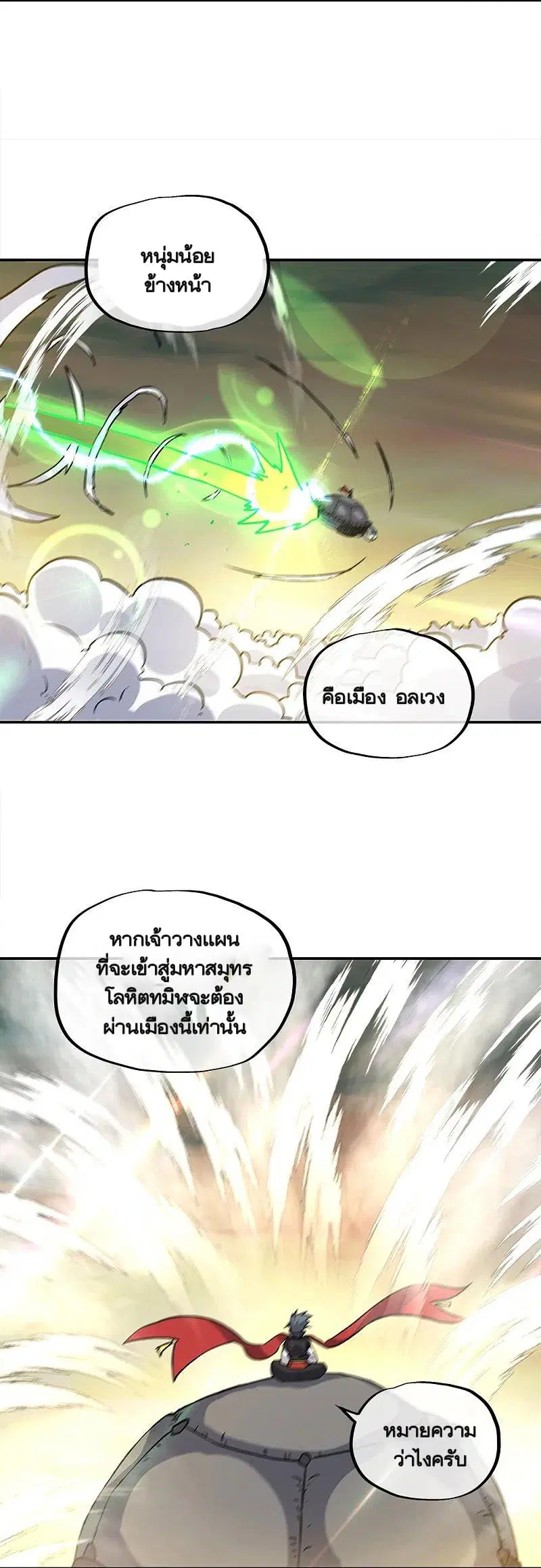 Peerless Battle Spirit ตอนที่ 352 หน้า 4