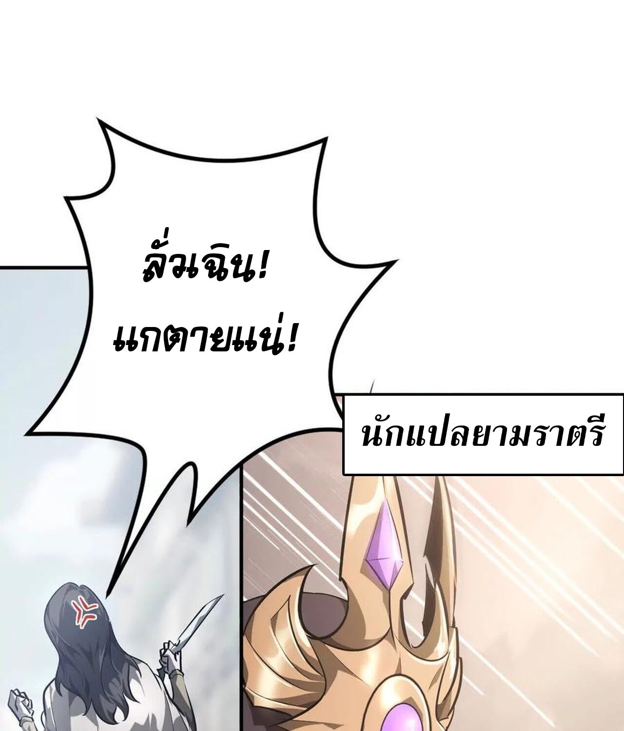 Unparalleled in the Online Gaming World ยอดคน ณ โลกออนไลน์ ตอนที่ 47 หน้า 4
