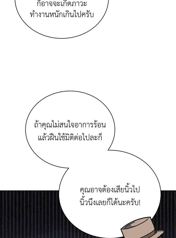 Necromancer Academy’s Genius Summoner ตอนที่ 108 หน้า 60