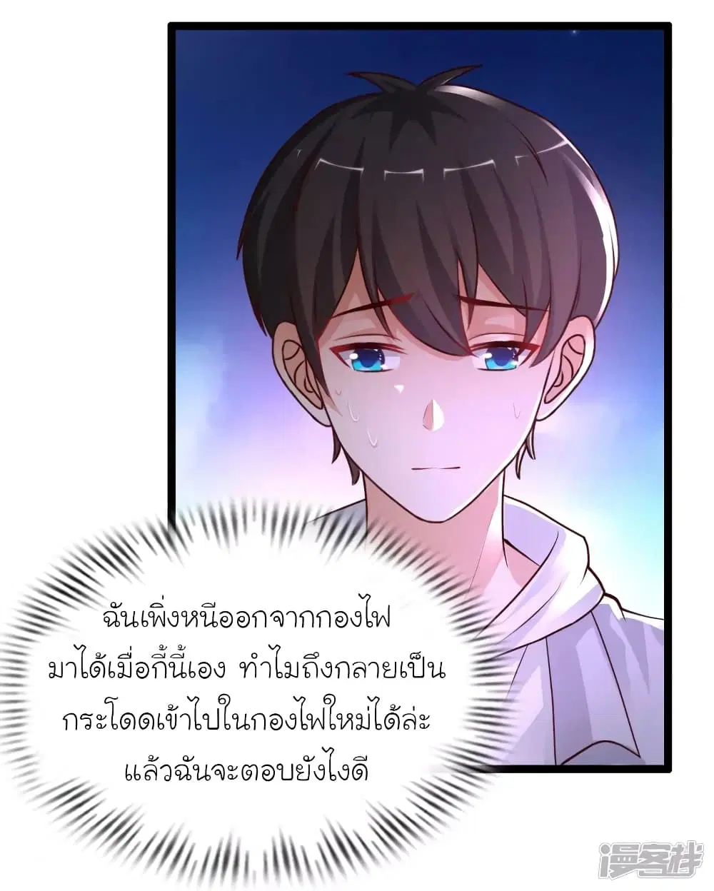 The Strongest Peach Blossom ตอนที่ 239 หน้า 18