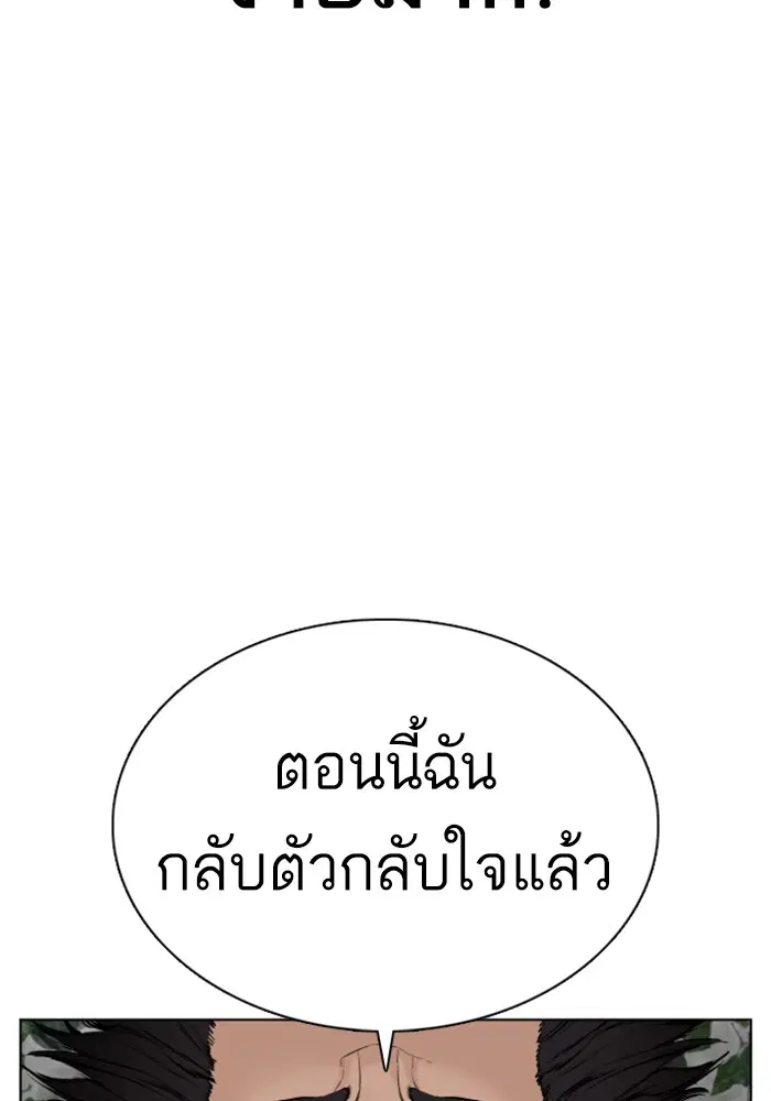 How to Fight ตอนที่ 68 หน้า 33
