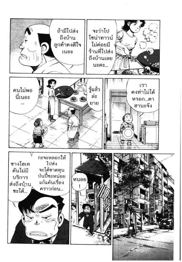 Kachuu Hana ตอนที่ 112 หน้า 4