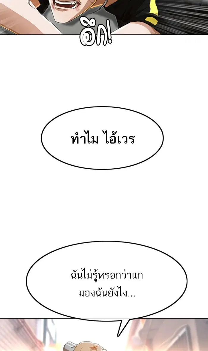 Random Chat ตอนที่ 90 หน้า 75