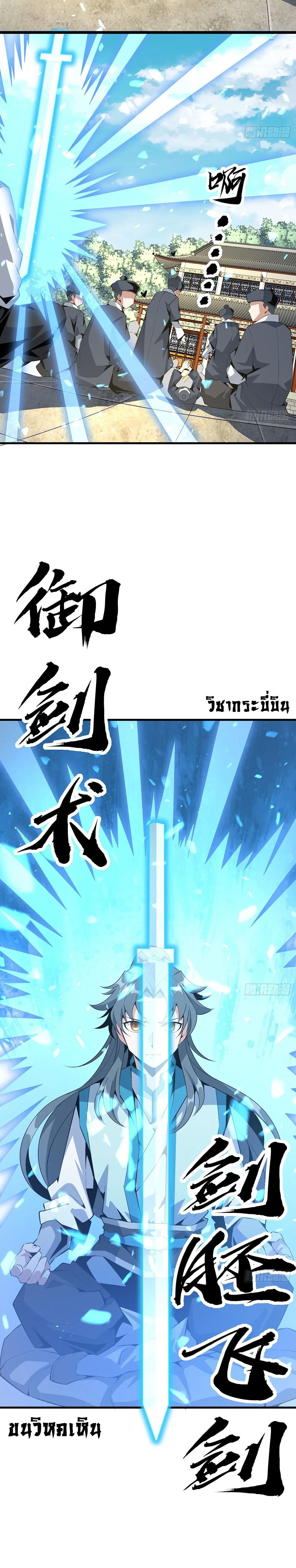 The First Sword of the Earth ตอนที่ 69 หน้า 4