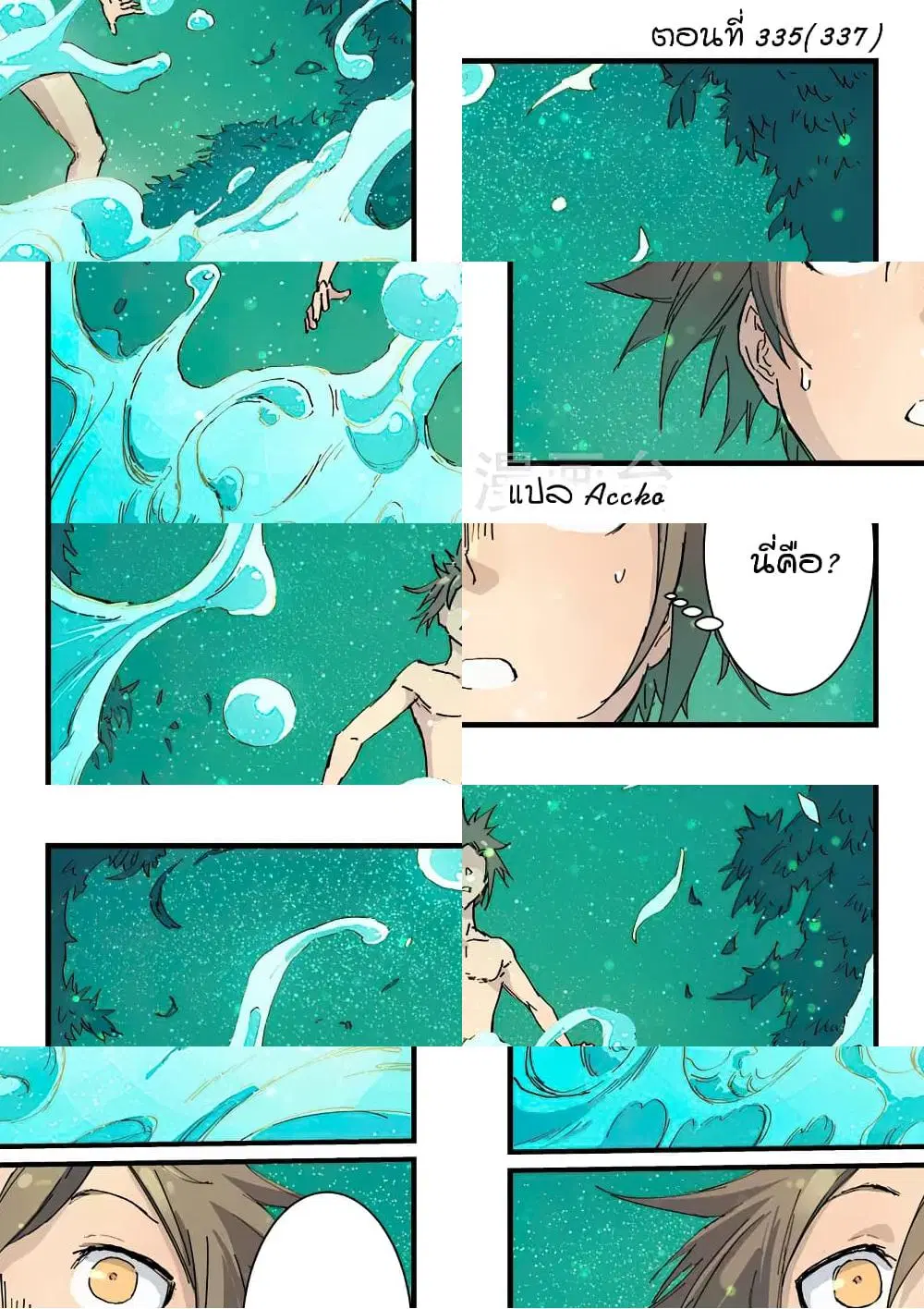 Star Martial God Techniquer ตอนที่ 335 หน้า 1