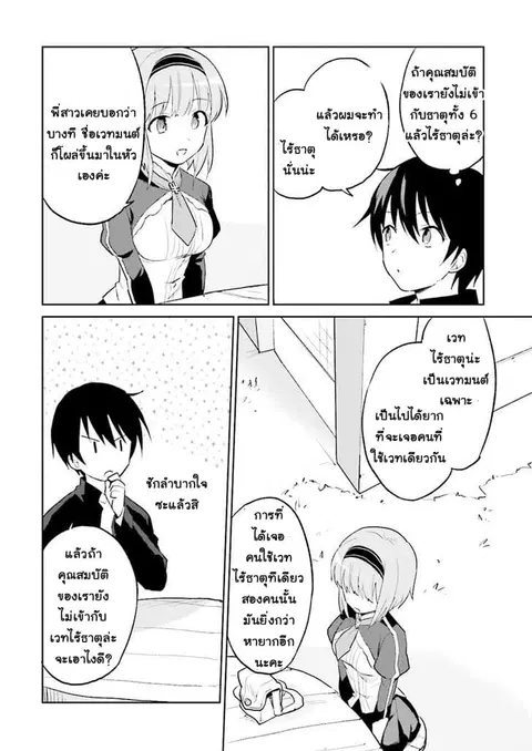 In Another World With My Smartphone ตอนที่ 2 หน้า 28
