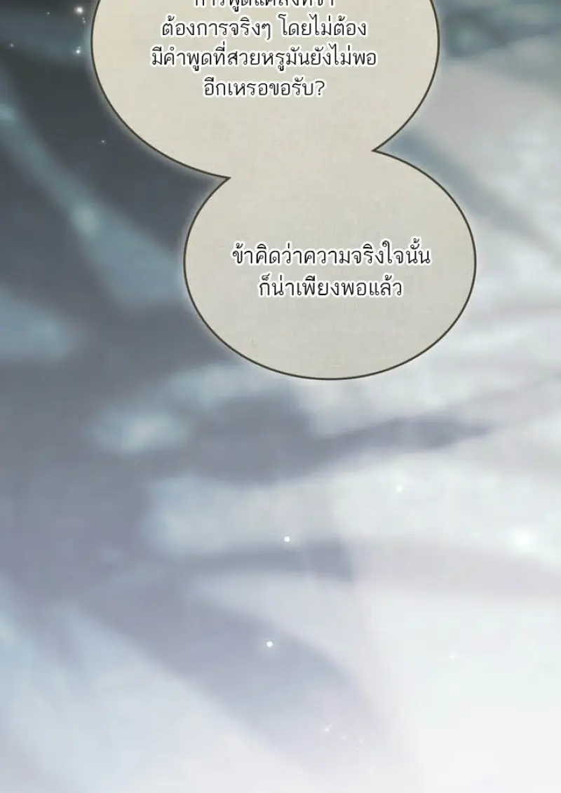 Reborn as the Enemy Prince เกิดใหม่เป็นเจ้าชายในประเทศศัตรู ตอนที่ 102 หน้า 92
