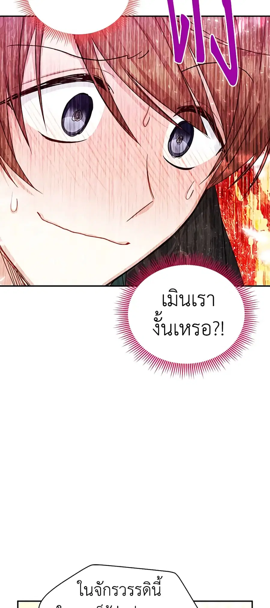 The Soulless Duchess ตอนที่ 105 หน้า 29