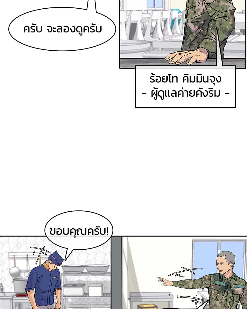 Kitchen Soldier ตอนที่ 3 หน้า 27