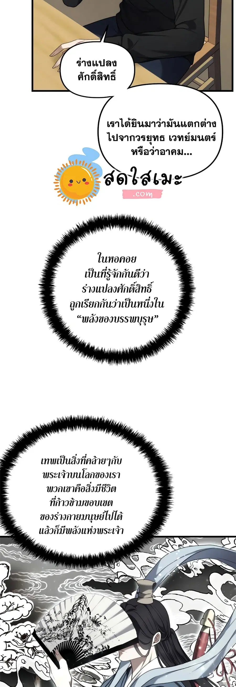 Ranker Who Lives A Second Time ตอนที่ 111 หน้า 25